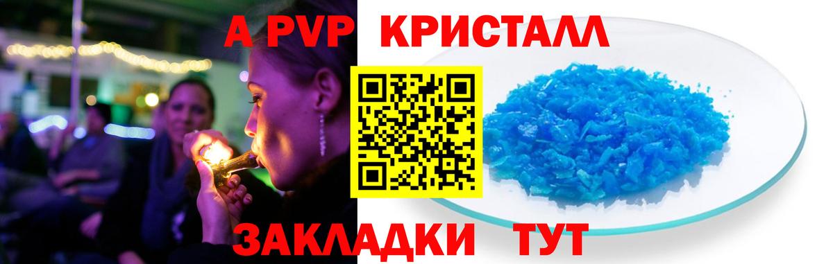 A PVP Crystall Бахчисарай