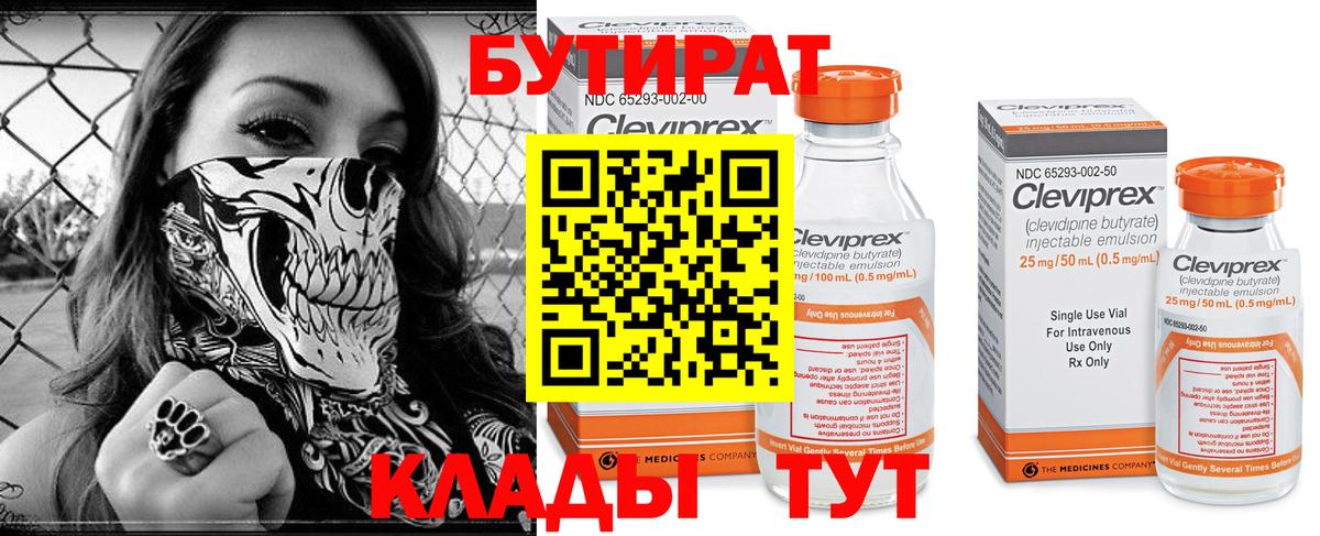 Бутират GHB Бахчисарай