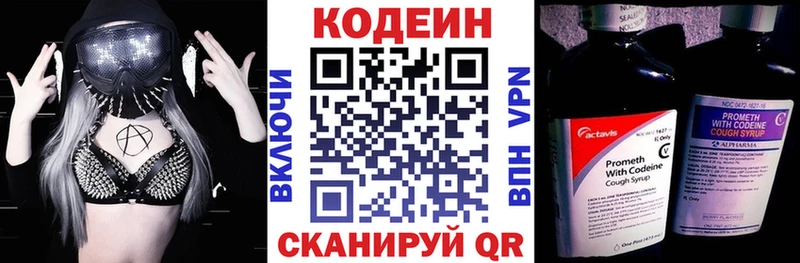 Кодеин Purple Drank  купить закладку  Бахчисарай 