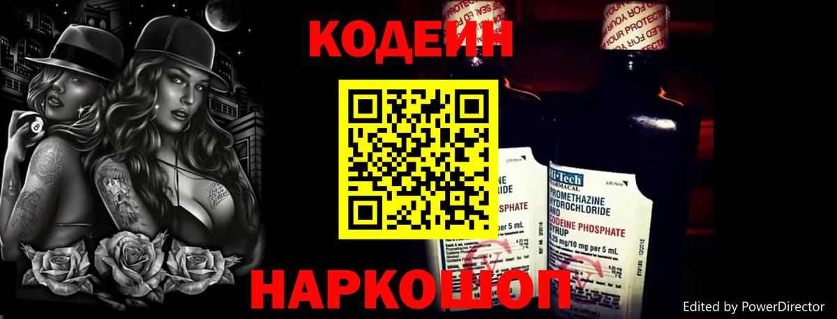 Кодеиновый сироп Lean напиток Lean (лин)  Вход с VPN  где купить наркоту  Бахчисарай  Codein Purple Drank 