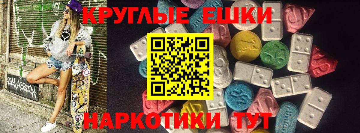 Экстази круглые Бахчисарай