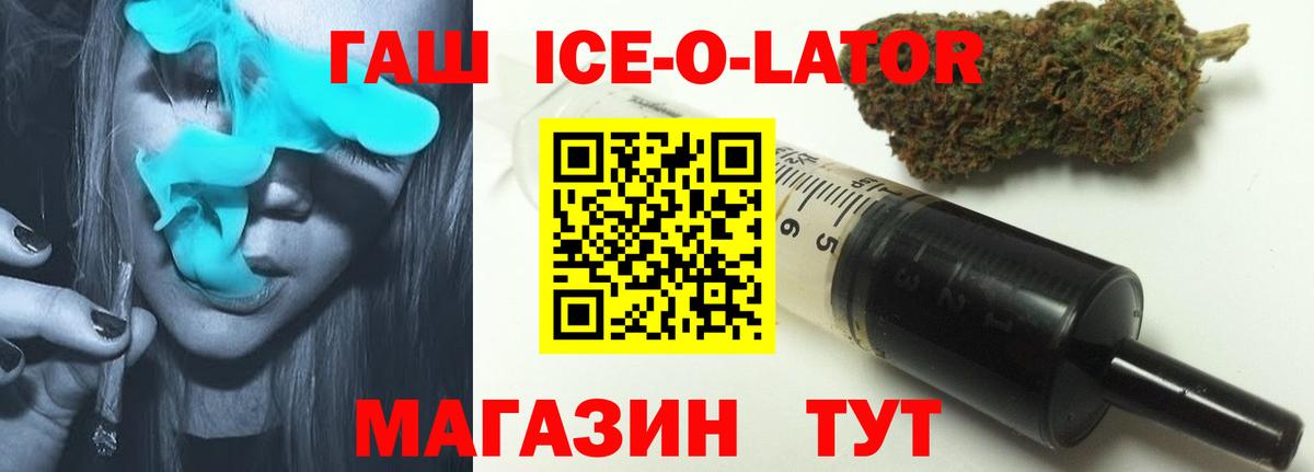 ГАШ ice o lator  Гашиш  Бахчисарай  Вход с VPN 