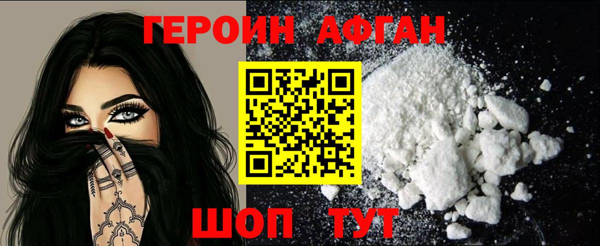 ГЕРОИН хмурый Бахчисарай