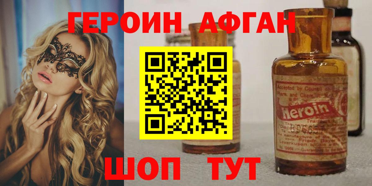 Бахчисарай  Героин афганец  ГЕРОИН  Вход с VPN 