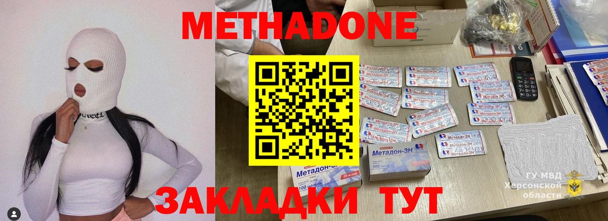 Метадон methadone  МЕТАДОН methadone  Бахчисарай  Вход с VPN 